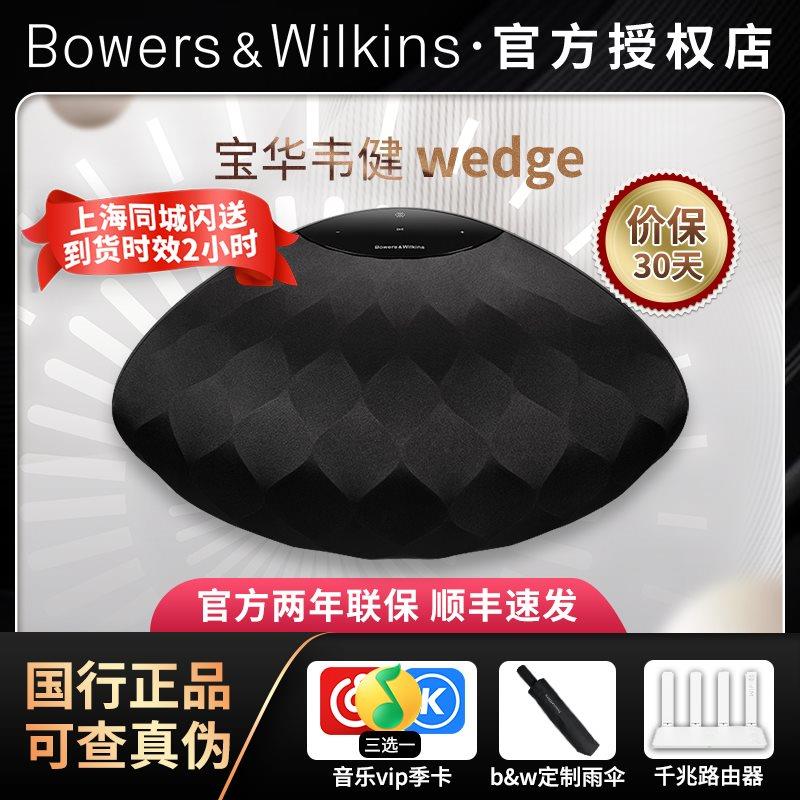 【顺丰速发】B&W Wedge无线蓝牙HiFi家用音响灯笼音箱