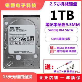 1T笔记本硬盘MQ01ABD100 垂直2.5英寸SATA3电脑机械硬盘1TB