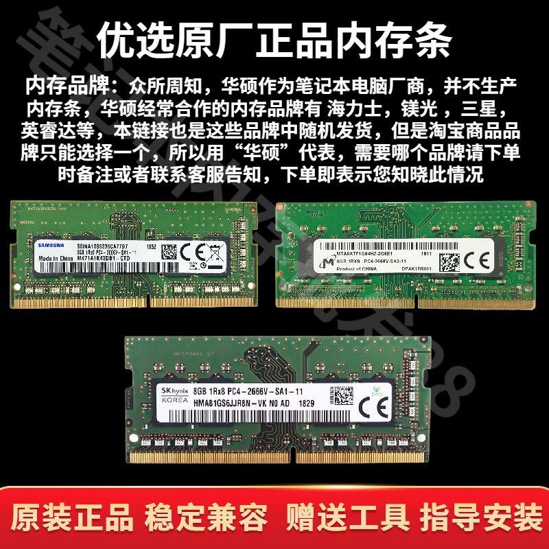 飞行堡垒5 6 7 8 9天选2笔记本电脑内存条8G DDR4 2666 16G-封面