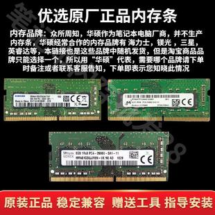 飞行堡垒5 DDR4 天选2笔记本电脑内存条8G 2666 16G