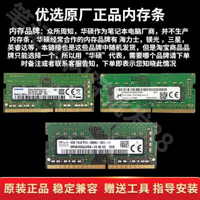 飞行堡垒5 6 7 8 9 天选2笔记本电脑内存条8G DDR4 2666  16G