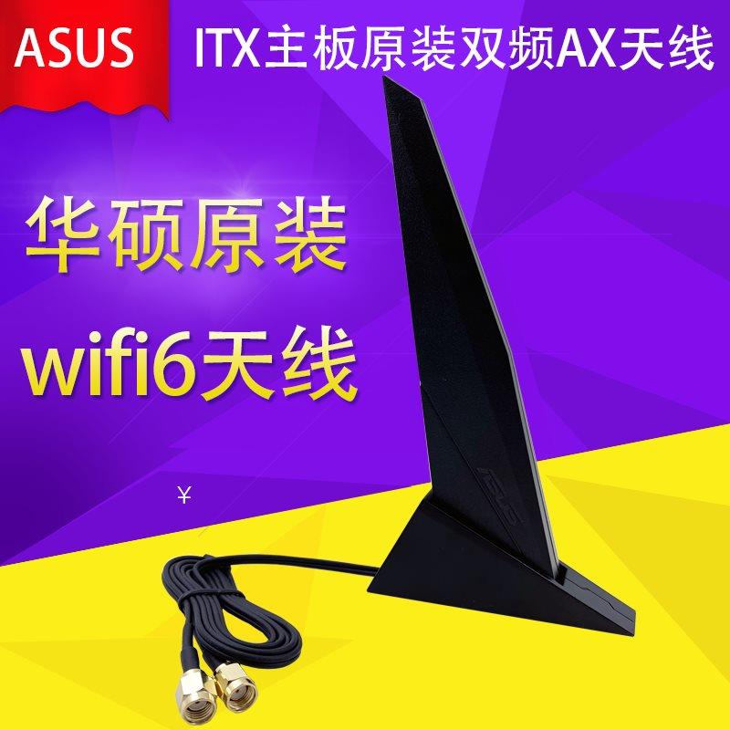 ITX台式机主板AX200/AX210无线网卡延长线WIFI6E蓝牙三频天线