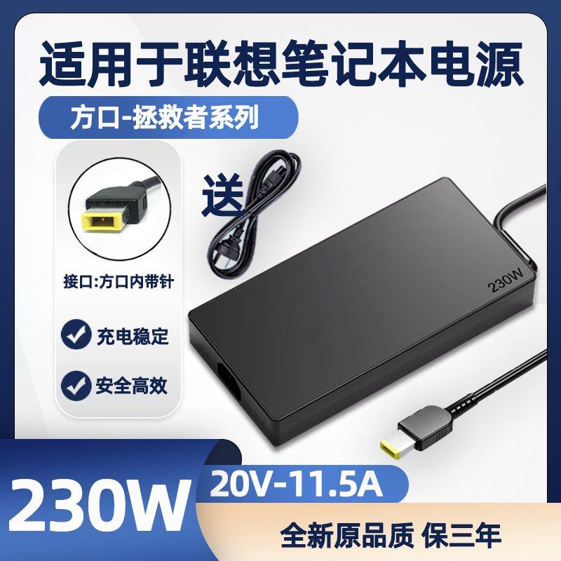 适用于拯救者Y7000P/R9000/Y9000P笔记本电脑充电器230W电源