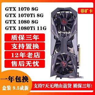 拆机显卡 1080 11G 1080TI 索泰 GTX1070