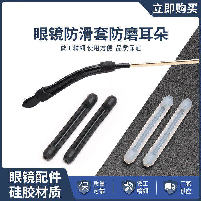 眼镜防脱落神器耳托脚套