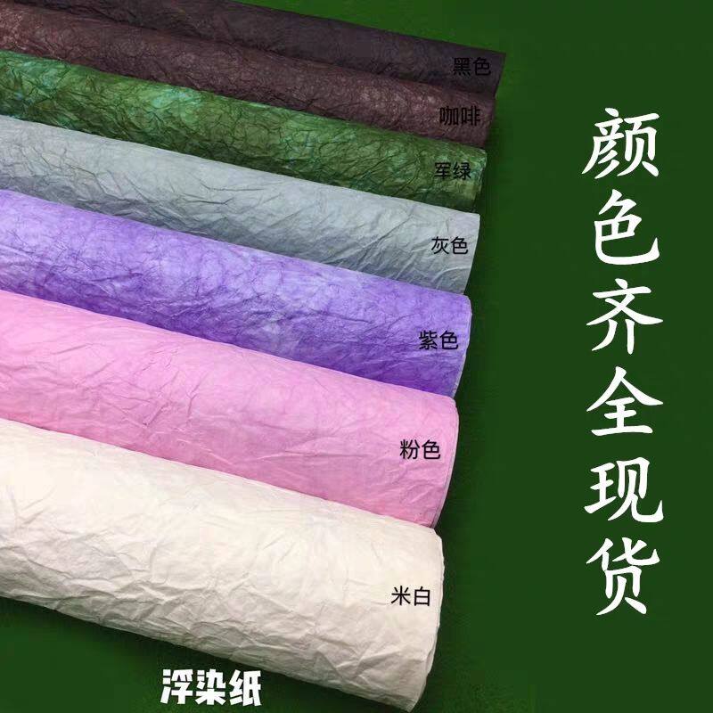 手工DIY浮染纸特种纸包装纸叶子纸艺花材料染色纸水墨纸手揉纸