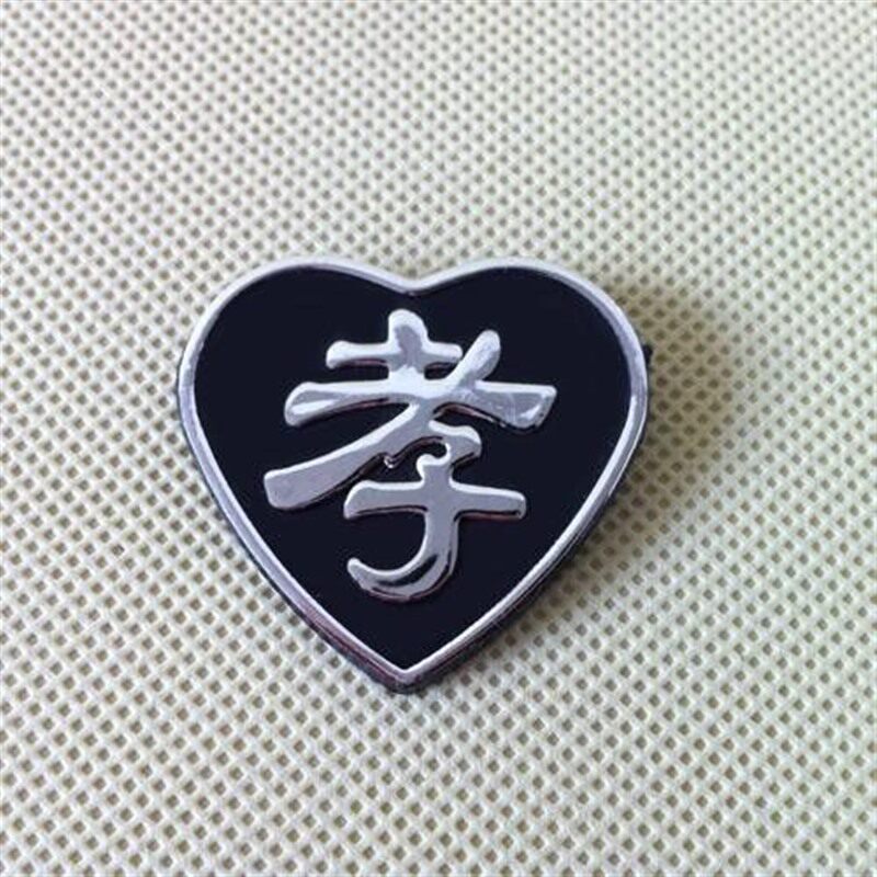 银色孝徽孝章孝牌孝字胸前佩戴随葬用品下葬用品包邮