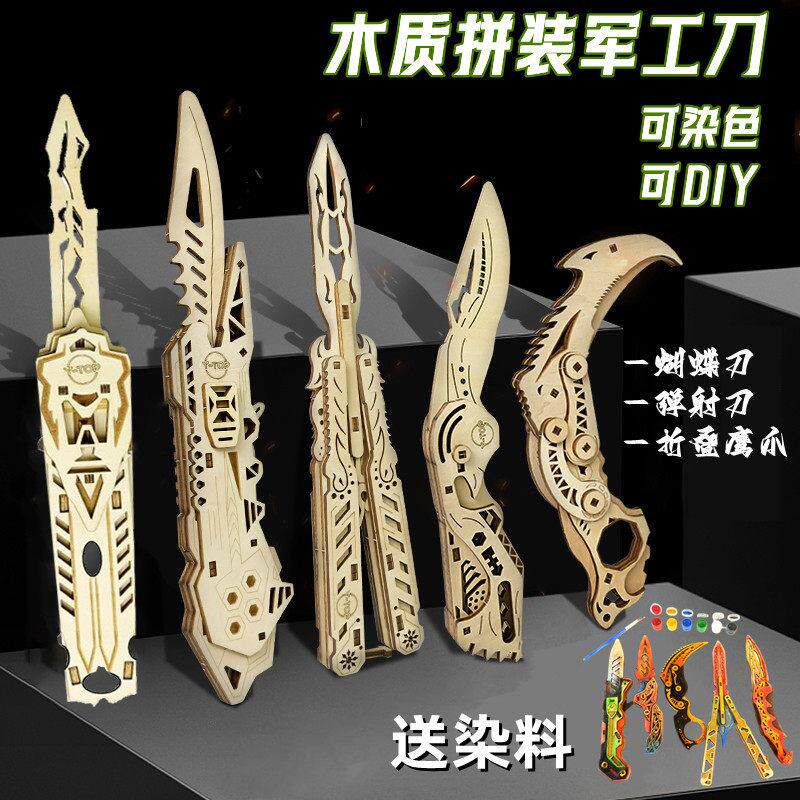 木制拼装爪子刀diy蝴蝶折叠刀直跳刀木质玩具刀剑甩手蝴蝶刀小刀