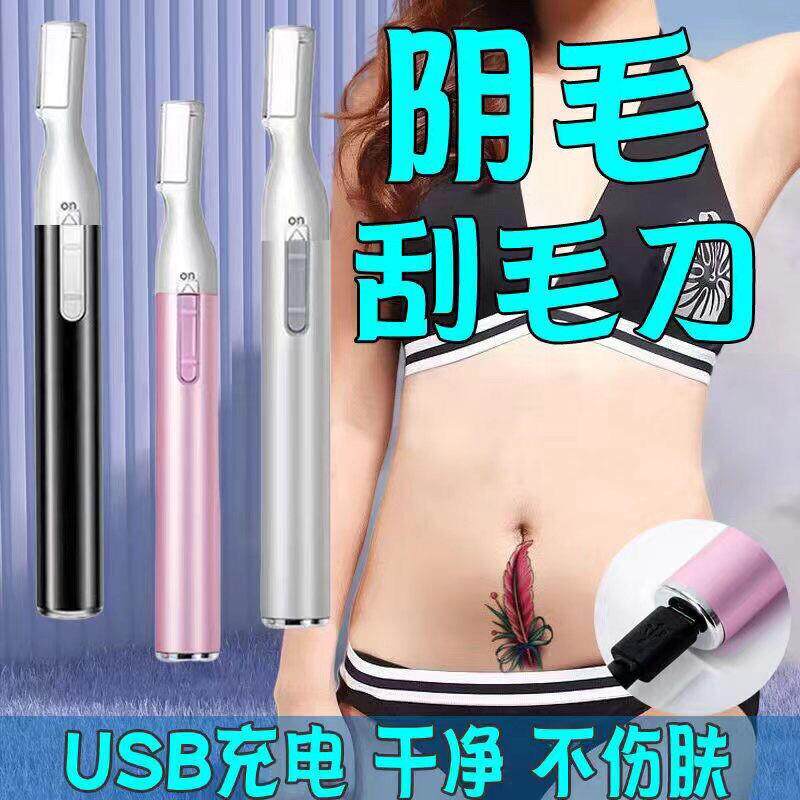 女性剃毛器私密充电动肛