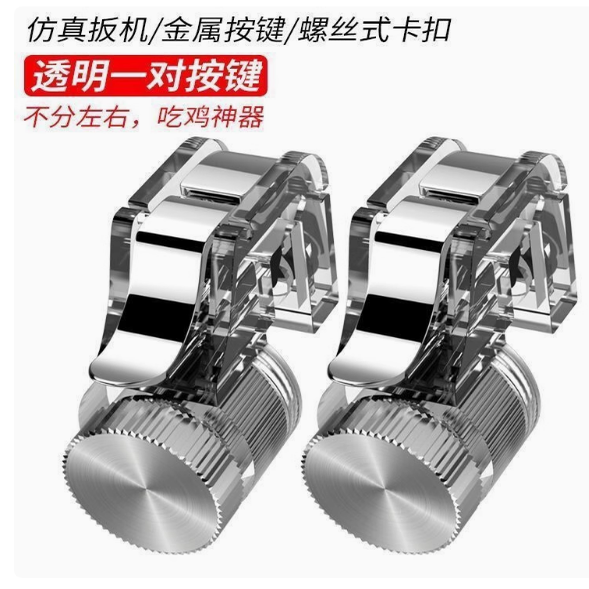 安卓机手米形吃鸡神器辅助游戏按键手柄绝地求生手游刺激战场苹果