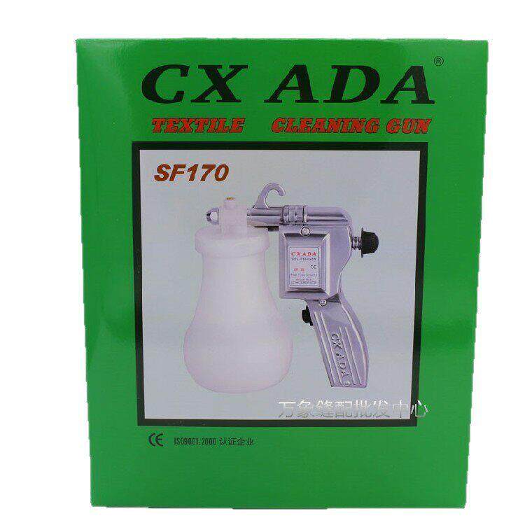 正宗喷枪CXADA喷枪SF-170服装去油污喷枪保洁枪去污清洁枪