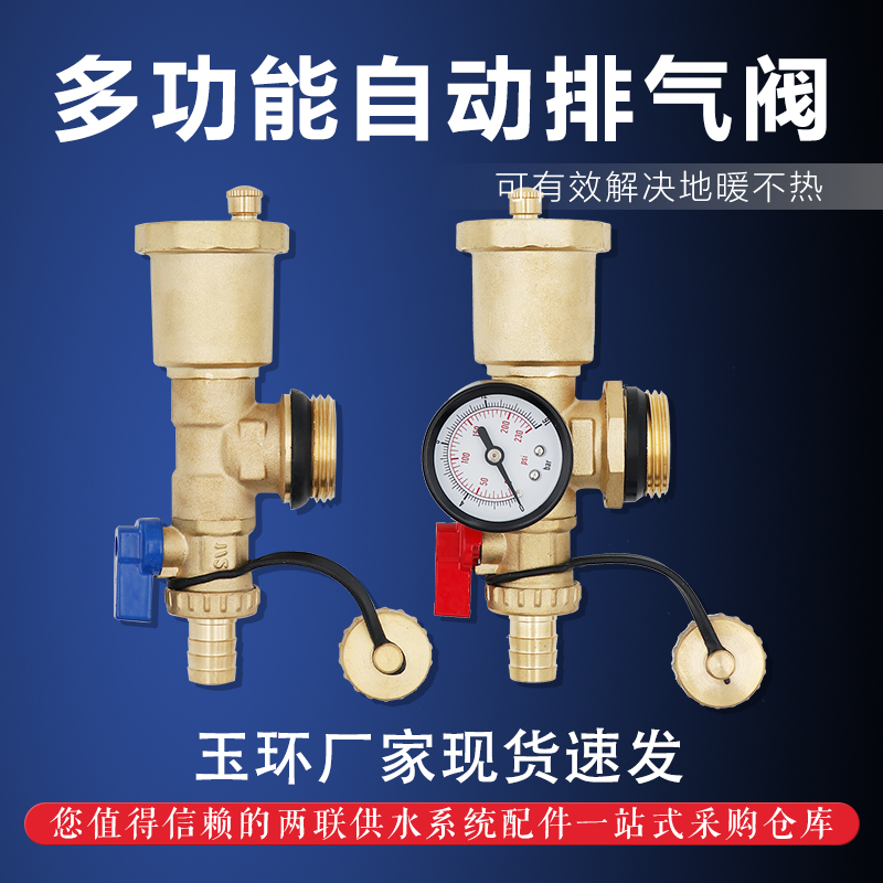 地暖分水器自动排气排污水阀