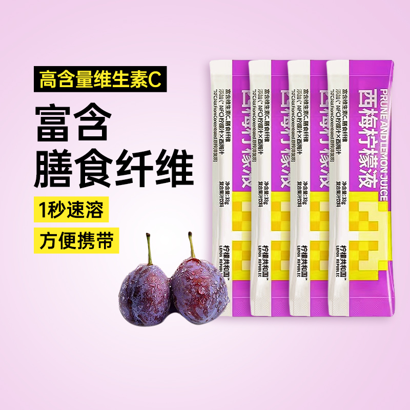 柠檬共和国冷榨柠檬液西梅水果汁