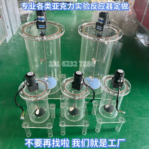 SBRUASBAAOMBR反应器亚克力