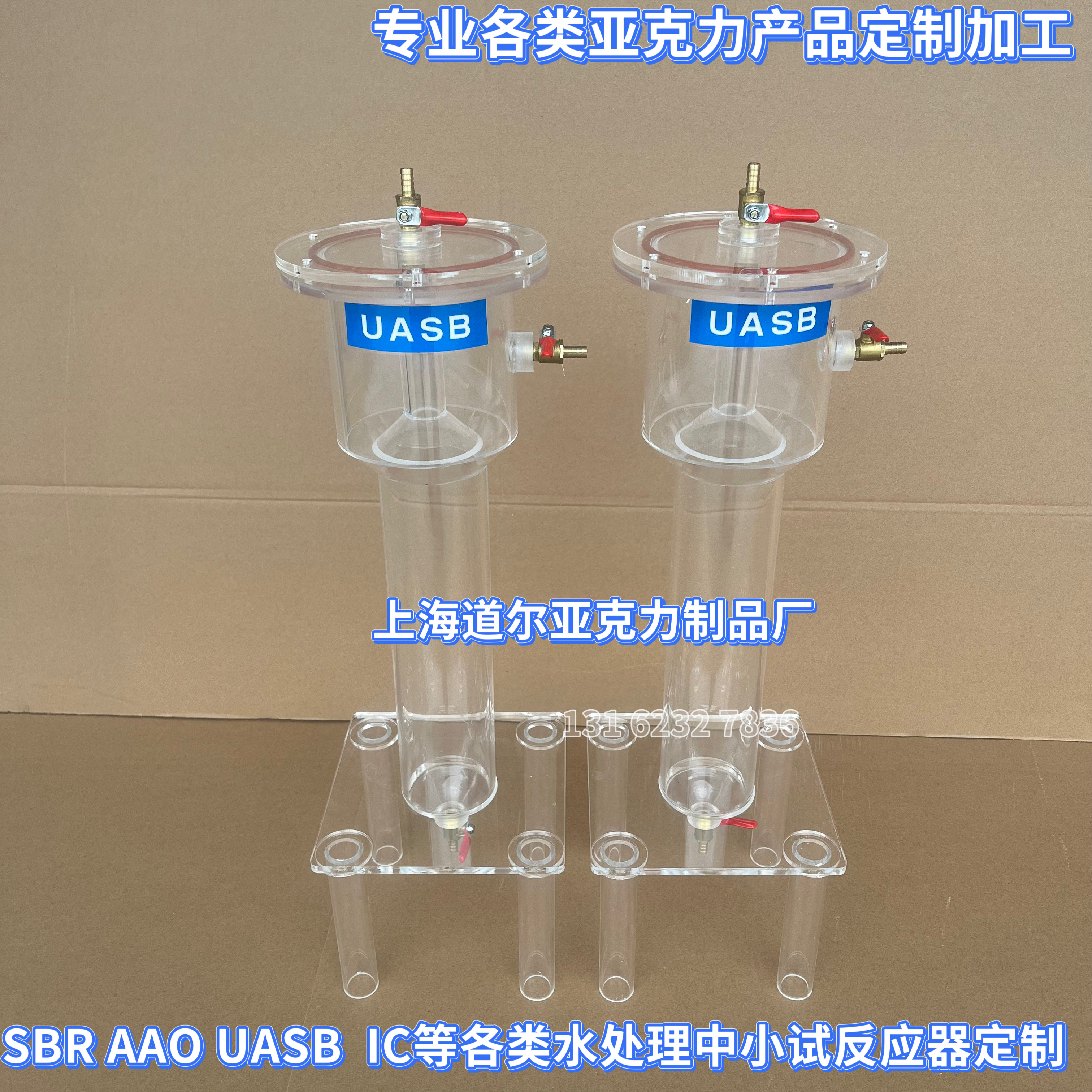 uasb厌氧反应器SBR有机玻璃装置模型膨胀颗粒污泥床污水处理设备