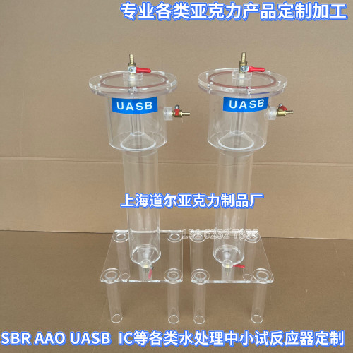 uasb厌氧反应器EGSB有机玻璃装置