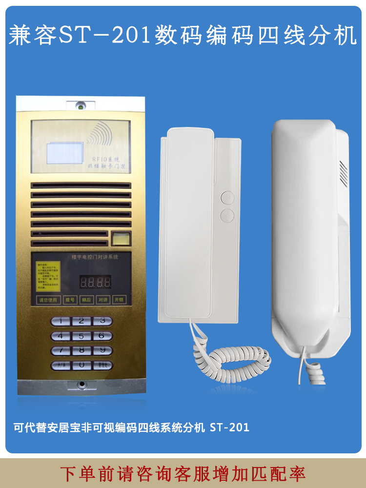 通用型安居宝ST201四线编码分机ST101五线非可视室内机对讲门铃机