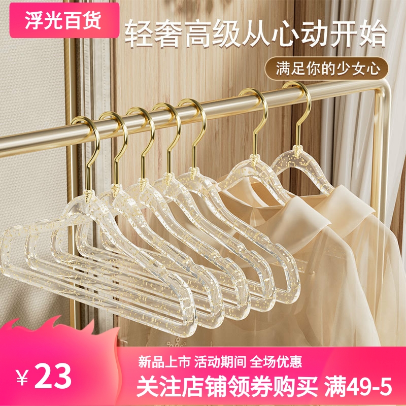 ins风少女透明亚克力衣架 金钩闪粉家用无痕防滑轻奢服装店晾衣架