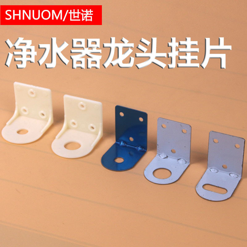 新品 水龙头固定底座加厚不锈钢2分净水器单双出水支架4分吊片挂,家装主材,过滤器/净水器,淘宝优惠券,粉丝福利购,淘宝优惠卷