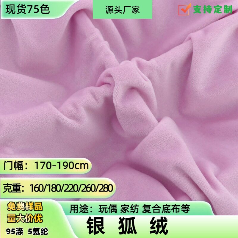 新款 氨纶超柔银狐绒180-220克短毛绒面料 四面弹力超柔面料复合