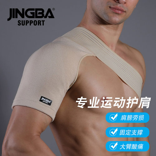 新款 JINGBA 护肩 骑行举重单肩户外运动加压透气绑带固定护具厂
