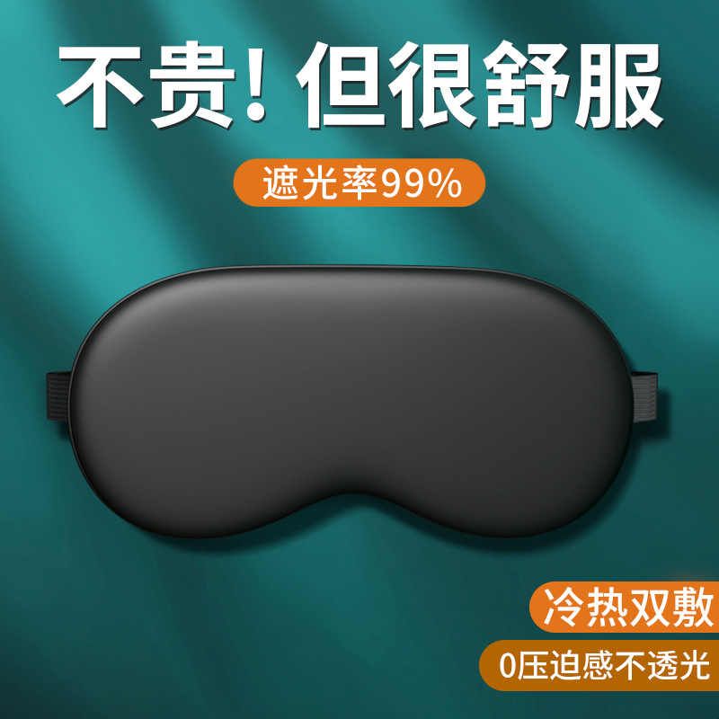 新款眼罩冰敷遮光睡眠透气男女缓解眼疲劳热敷学生冰袋护眼罩耳塞