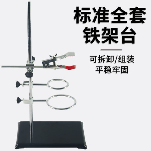 优选50CM标准铁架台仪器支架化学实验室器材支架试管架全套方座支