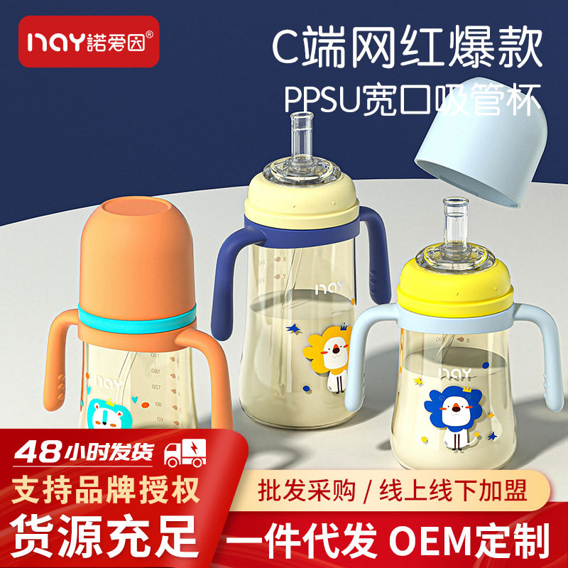 新品 诺爱因PPSU宽口径儿童吸管杯学饮杯奶瓶奶嘴鸭嘴吸管一杯三,婴童用品,学饮杯/鸭嘴杯,淘宝优惠券,粉丝福利购,淘宝优惠卷