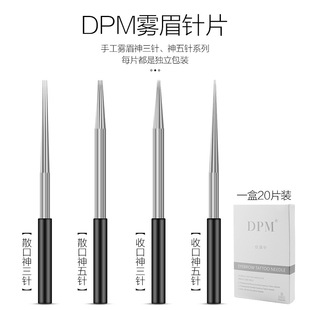 新品 DPM纹绣针收口神三针手工打雾针雾眉散口圆5针半永久纹眉针