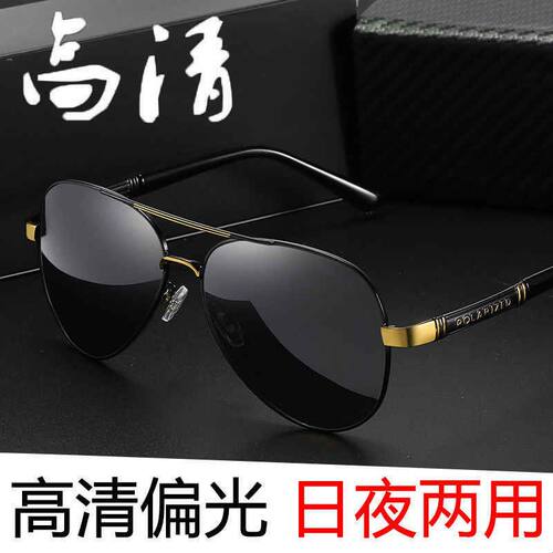 新品男士偏光日夜两用太阳镜墨镜智能变色蛤蟆镜开车钓鱼眼镜5183