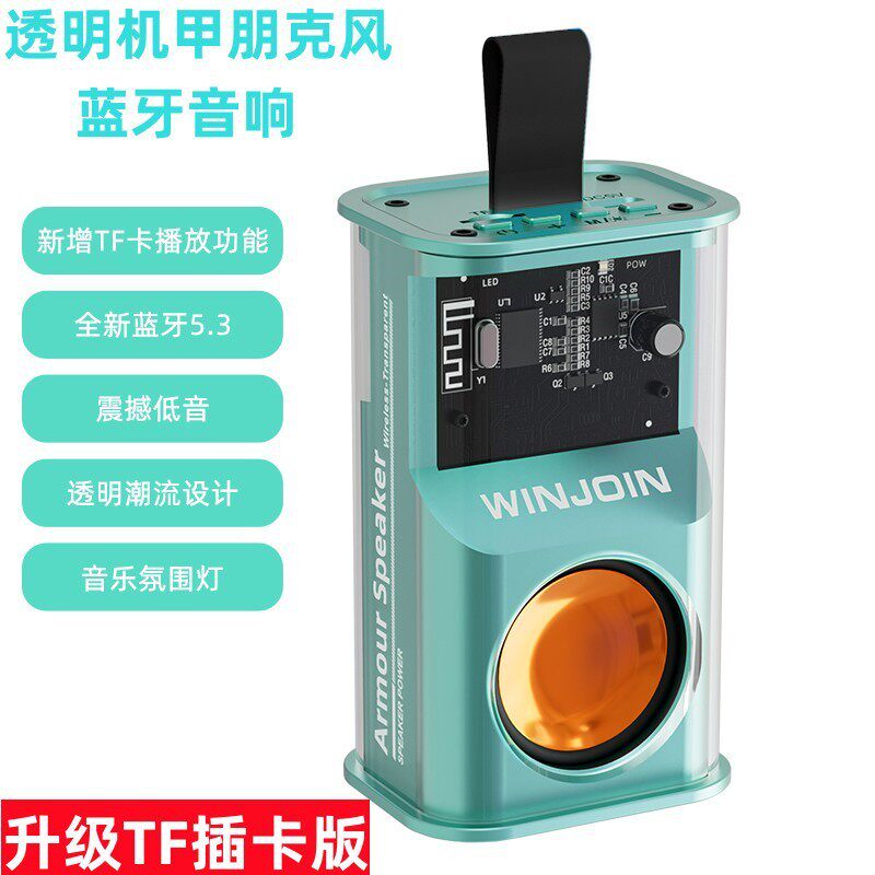 新款 透明机甲风无线蓝牙音箱小钢炮插卡便携式户外低音炮潮流机