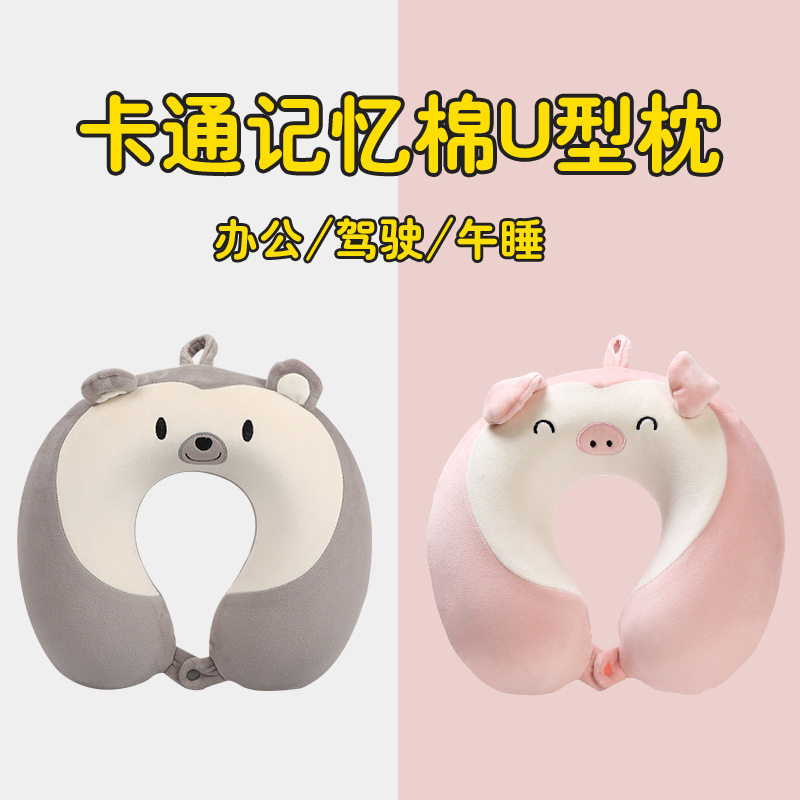 新品 卡通记忆棉u型枕可爱太空记忆棉颈枕超柔办公室午睡枕