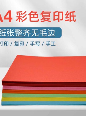 新品 源头加厚80克A4手工彩纸剪纸双胶纸白色黄色蓝色橙色红色