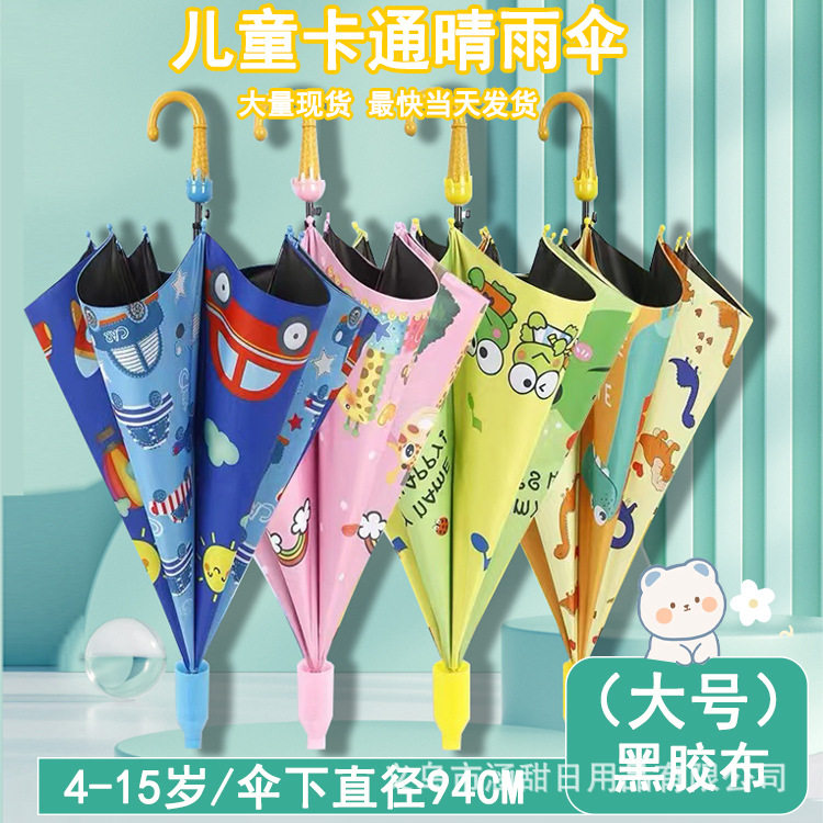 新品 防水套长柄卡通儿童雨伞直杆自动黑胶儿童伞学生遮阳防晒晴,婴童用品,儿童雨伞/防晒伞,淘宝优惠券,粉丝福利购,淘宝优惠卷