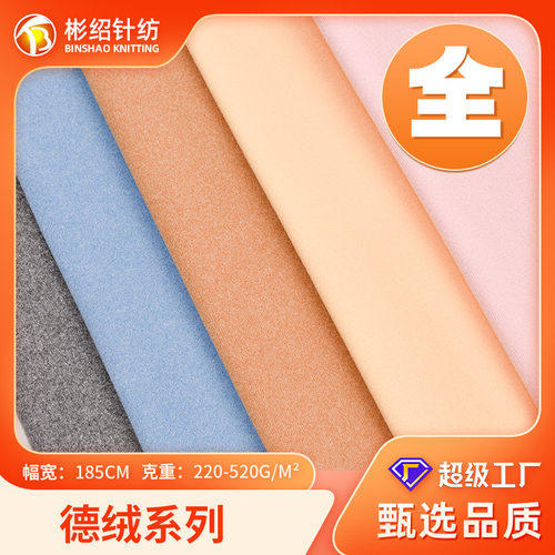 新款 双面彩条德绒加厚阳涤AB面德绒 弹力抓毛绒布 保暖内衣打底