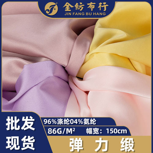 新款 弹力缎 哑光弹力柔软涤纶面料 春款外套古风旗袍内衬睡衣色