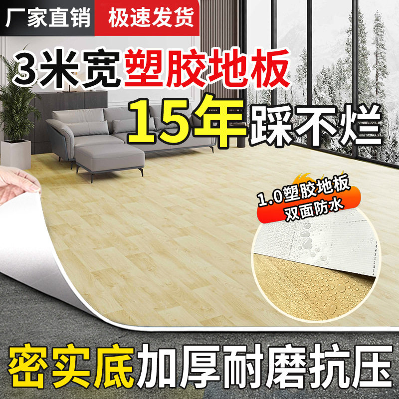 新品 3米宽实心地板革加厚耐磨水泥地直接铺家用PVC地板革地垫地,家装主材,地板革,淘宝优惠券,粉丝福利购,淘宝优惠卷