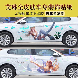 王者荣耀艾琳皮肤女武神奇遇舞章创意车身两侧装饰车门遮痕车贴纸