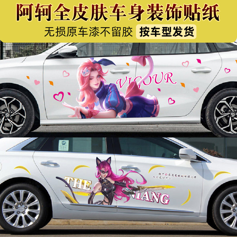 导气槽防水车身装饰贴纸阿轲皮肤