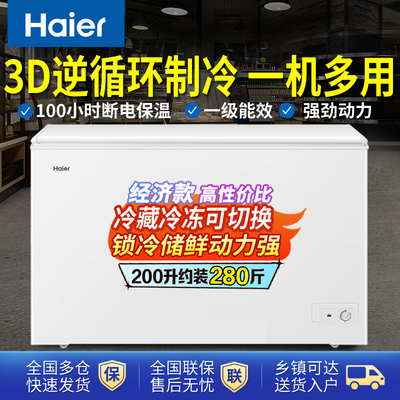 海尔冰柜家用小型冷藏冷冻两用保鲜柜一键转换大容量全冷冻小冷柜