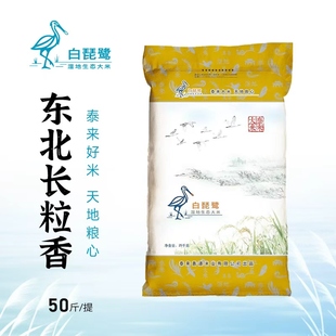善道泰来湿地生态大米 东北长粒香米 25KG编织袋装