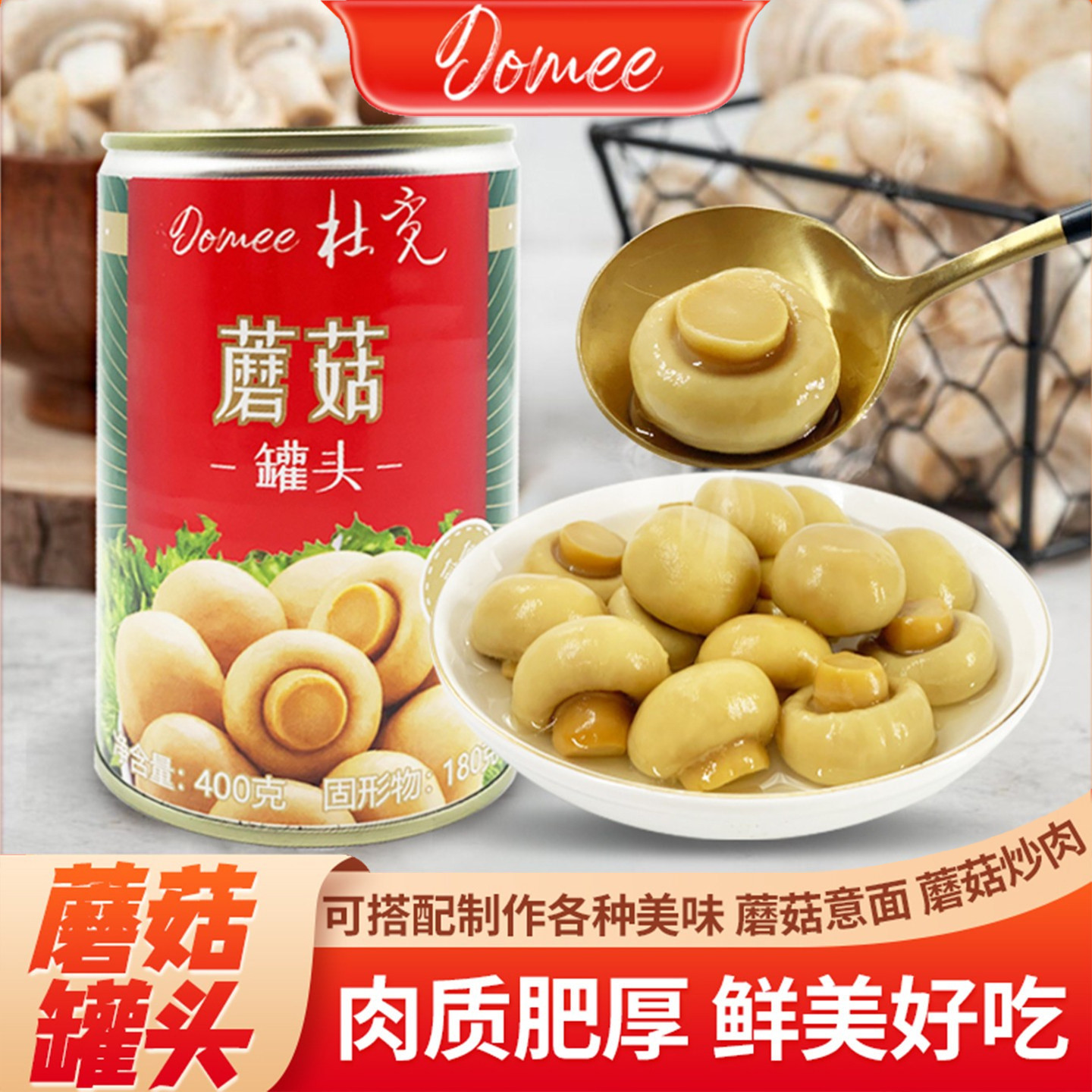 出口品质蘑菇罐头新鲜口蘑罐头白蘑菇炒菜煲汤烹饪沙拉西餐材料