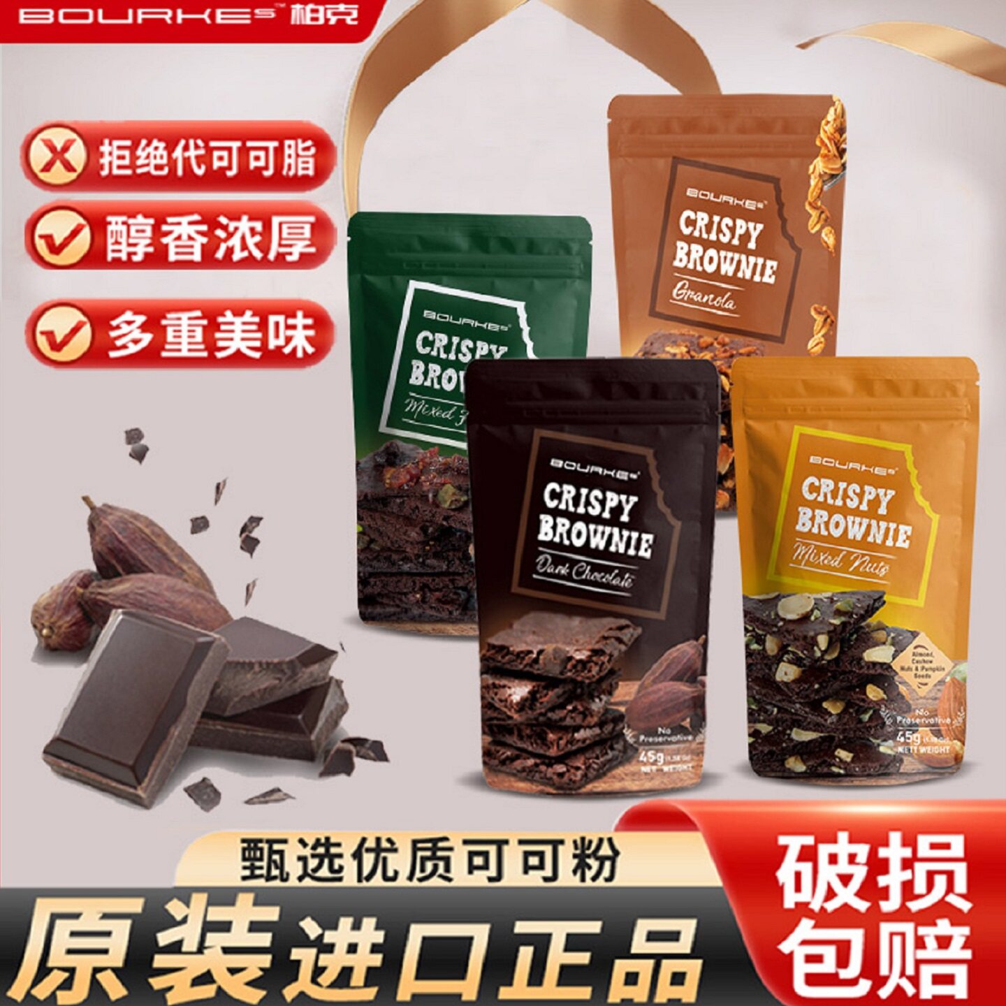 泰国布朗尼巧克力脆片进口bourkes柏克饼干网红休闲办公室零食45g