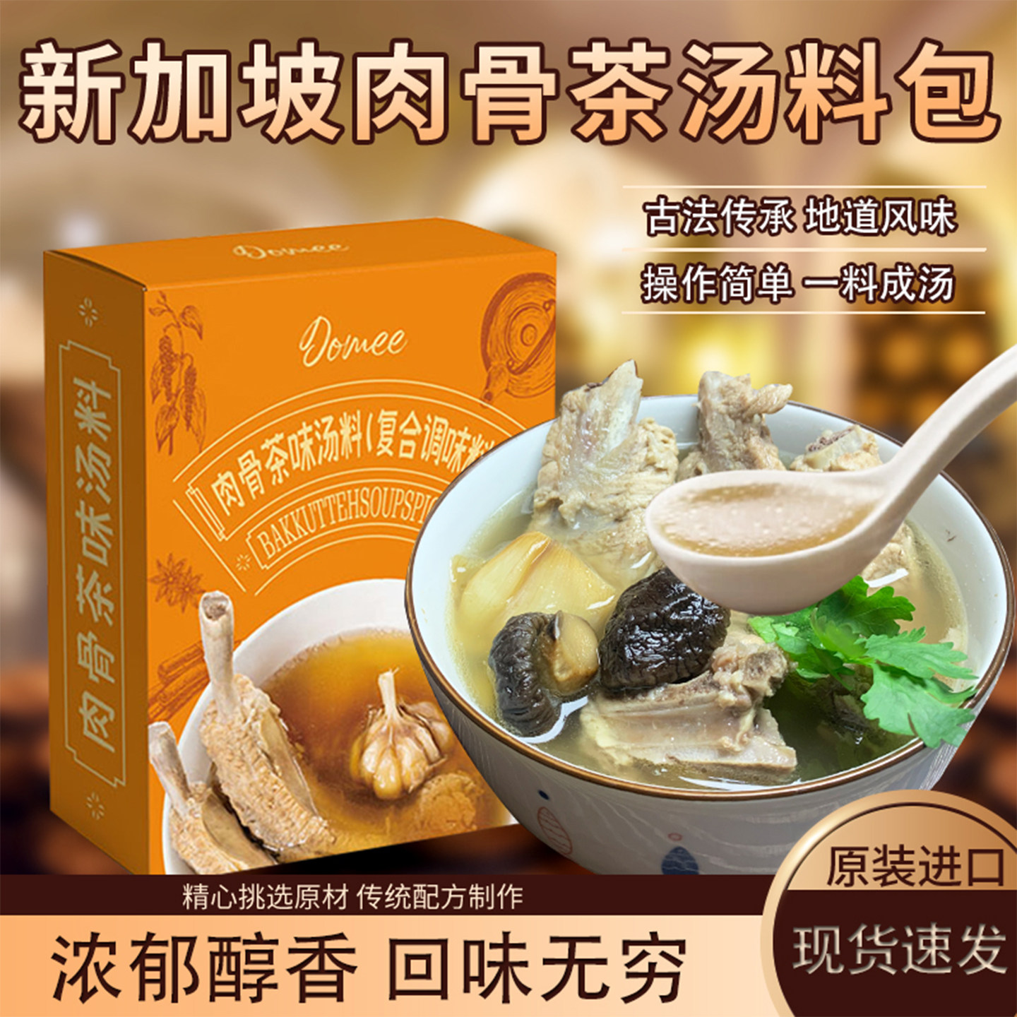 新加坡特产肉骨茶汤料香料原装进口煲排骨猪骨汤料包调料汤包5包