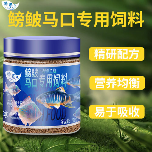 渔西子鱼食鳑鲏鱼专用饲料麦穗鱼旁皮斗鱼小型金鱼野鱼原生鱼鱼粮