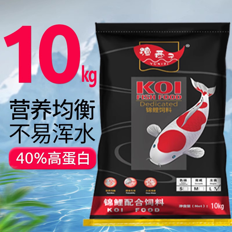渔西子锦鲤鱼饲料20斤主食螺旋藻增体色扬观赏鱼食不浑水鱼粮10kg