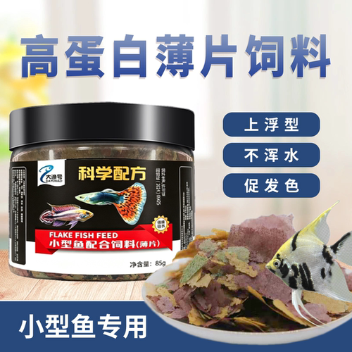 薄片饲料小型鱼热带鱼孔雀鱼鳑鲏天使神仙鱼灯科玛丽幼鱼通用鱼粮