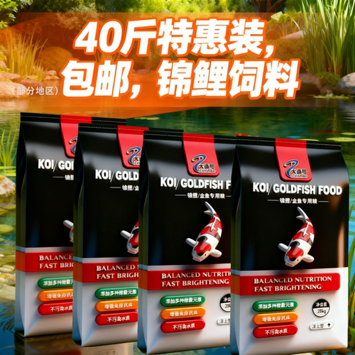 锦鲤鱼饲料40斤鱼食不浑水高蛋白增体增色专用金鱼养殖鱼粮