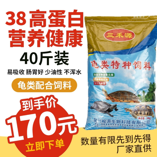 通用龟饲料20kg养殖场巴西草龟鳄龟小乌龟龟食龟料养殖饲料包邮