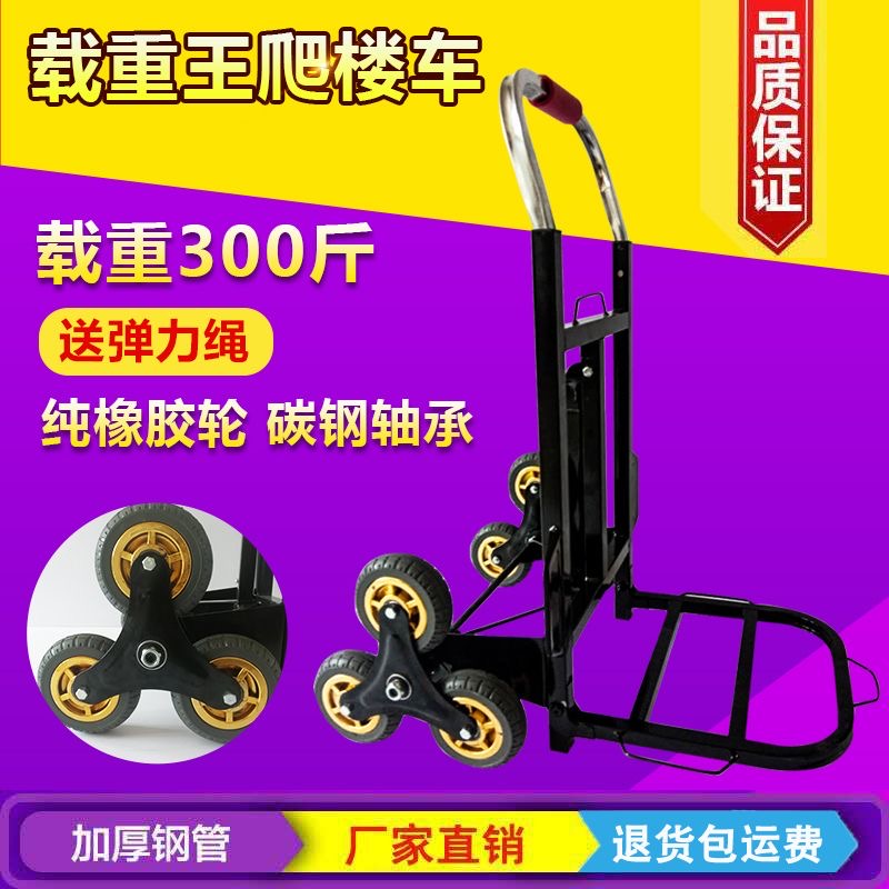 爬楼神器上楼搬运车小拖车可折叠